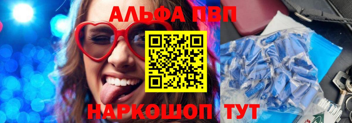 Alfa_PVP Crystall Нефтекумск