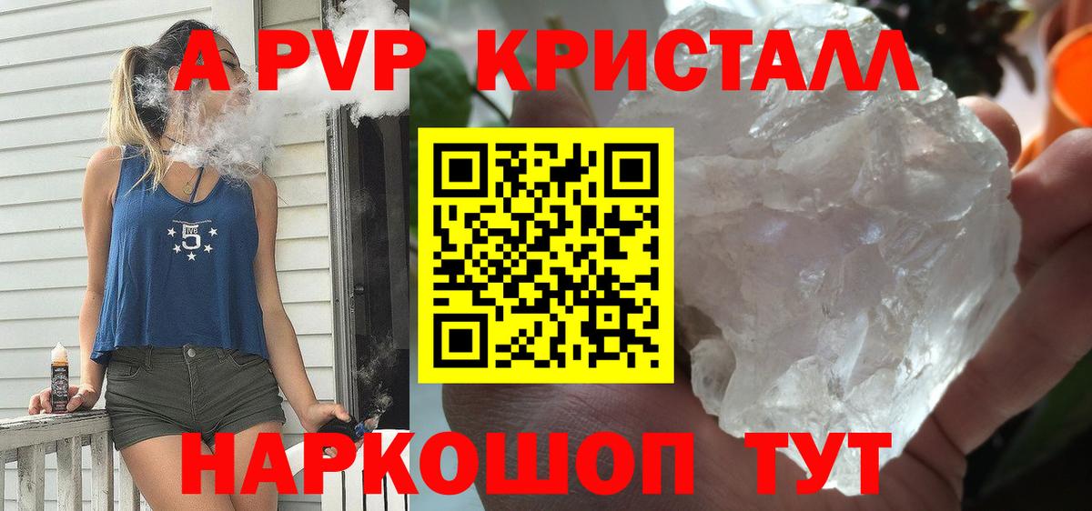 Альфа ПВП Crystall  A PVP  A PVP Crystall  купить наркотики сайты  Вход с VPN  Нефтекумск 