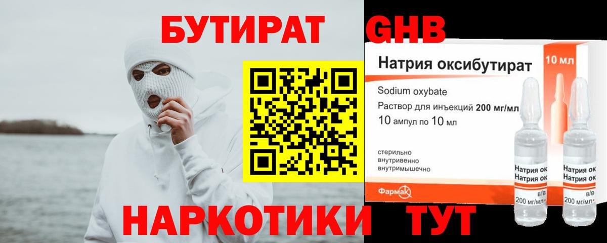 Нефтекумск  Бутират бутик  Бутират  Вход с VPN 