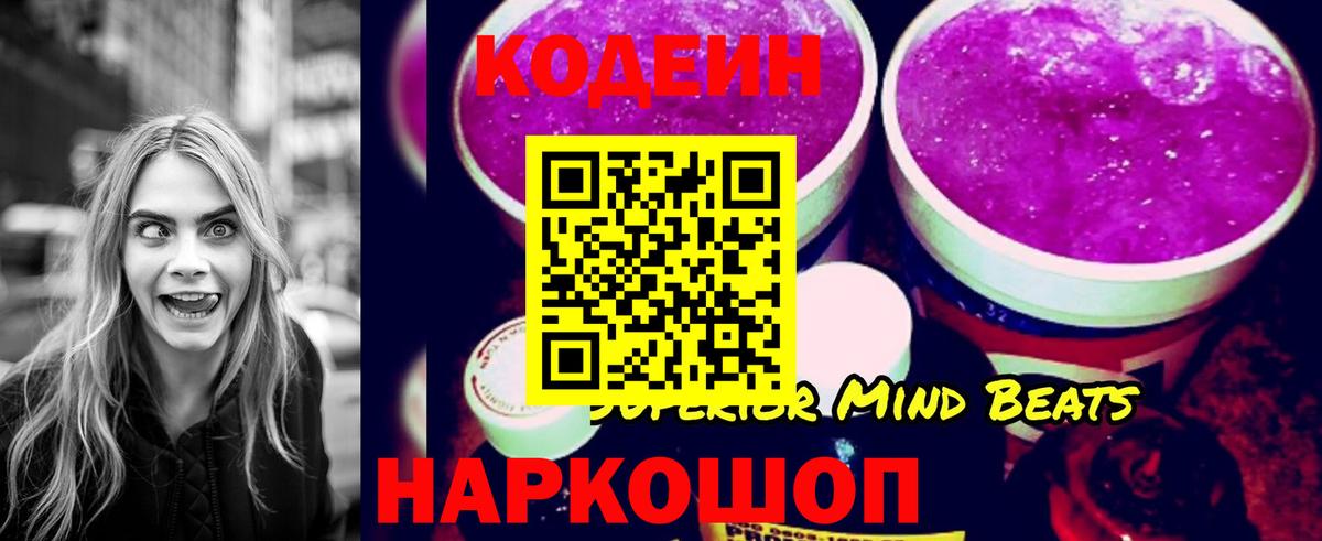 Кодеиновый сироп Lean Purple Drank Нефтекумск