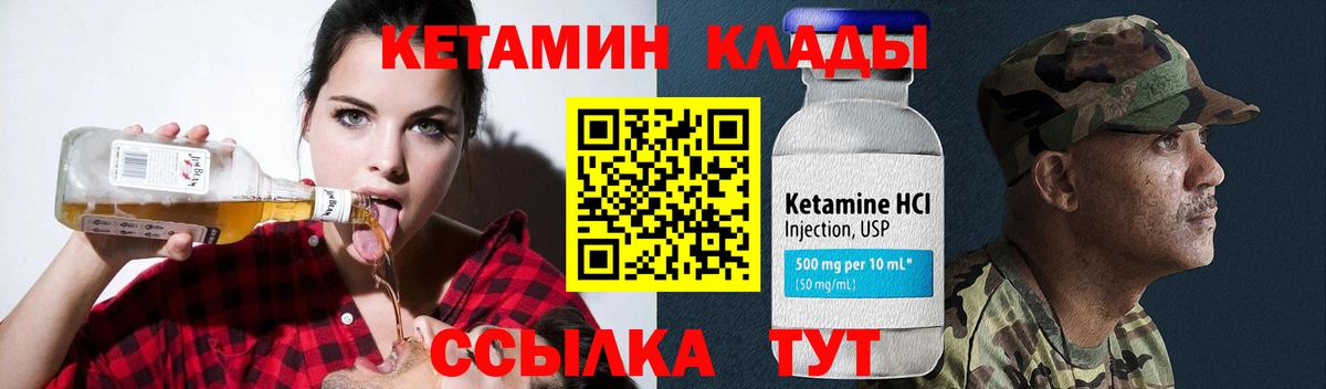 Кетамин ketamine Нефтекумск