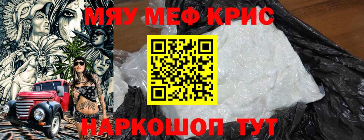 Меф мяу мяу кристаллы Нефтекумск